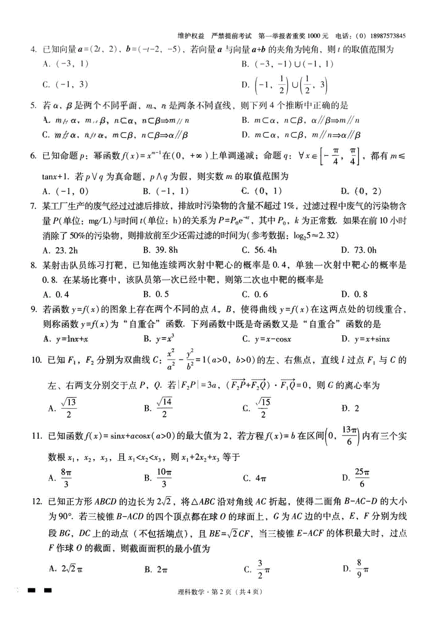 云南师范大学附属中学2022届高三高考适应性月考卷（十一）理科数学 WORD版含解析.pdf_第2页