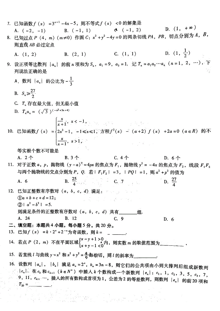 “2022届四省八校”高三下学期模拟冲刺考试文科数学试题 PDF版含解析.pdf_第2页