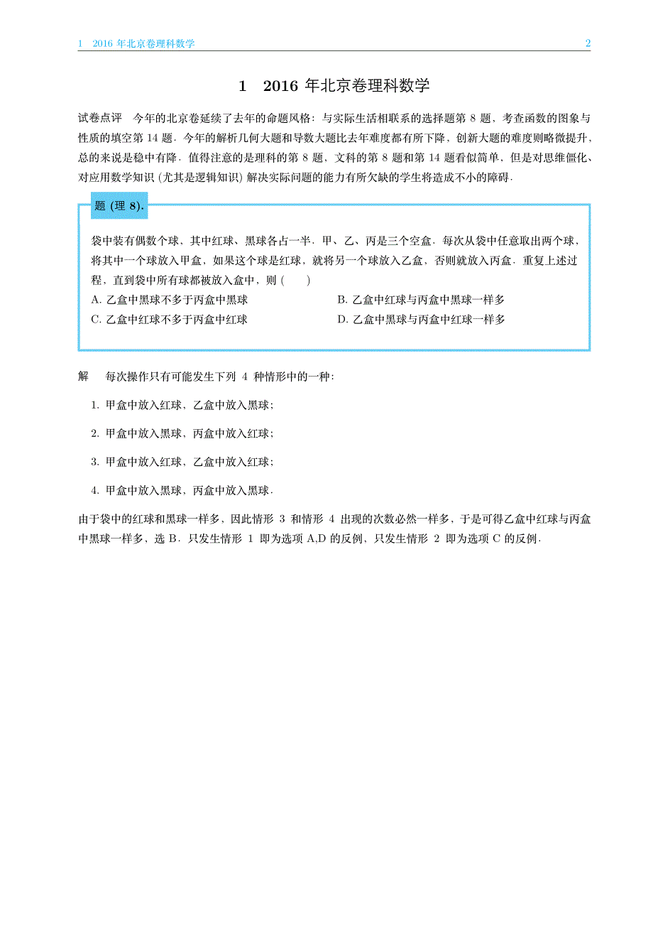 2016年高考北京卷数学压轴题的分析与解 PDF版含解析.pdf_第2页