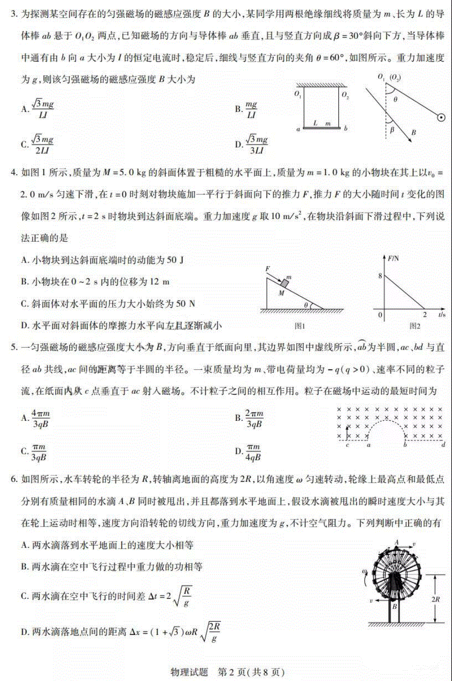 “皖豫名校联盟体”2021届高三上学期毕业班第二次联考物理试题 PDF版含答案.pdf_第2页