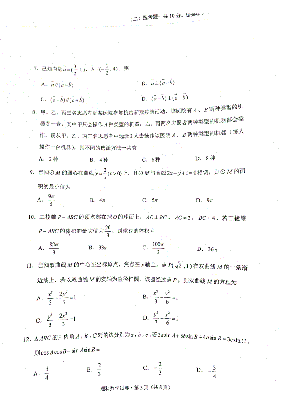 云南省2021届高三数学第一次统一复习检测试题 理（PDF）.pdf_第3页