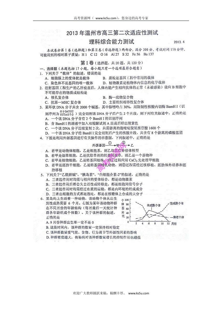 《2013温州二模》浙江省温州市2013届高三第二次模拟考试理综试题 PDF版含答案.pdf_第1页