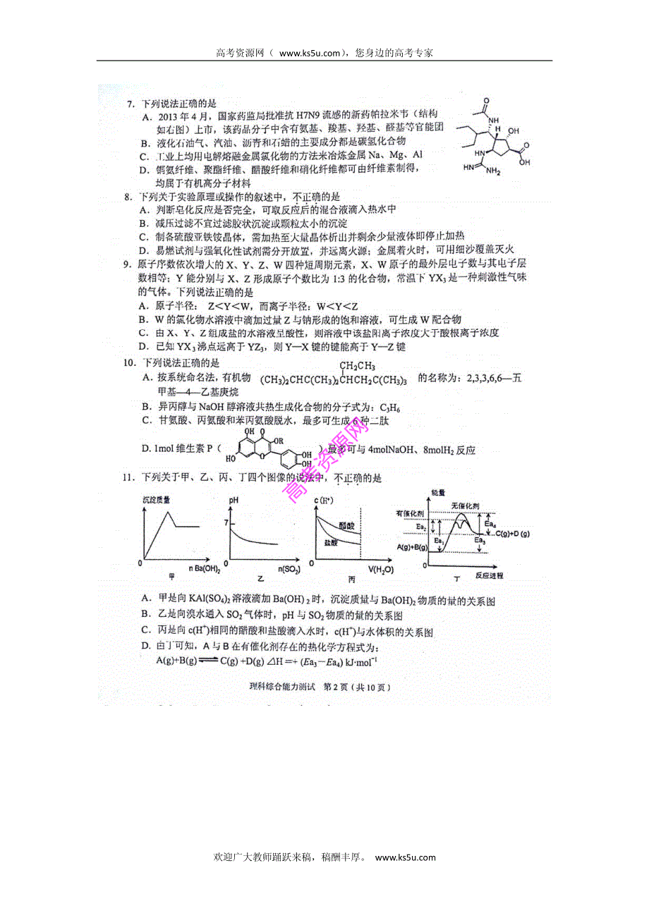 《2013温州二模》浙江省温州市2013届高三第二次模拟考试理综试题 PDF版含答案.pdf_第2页