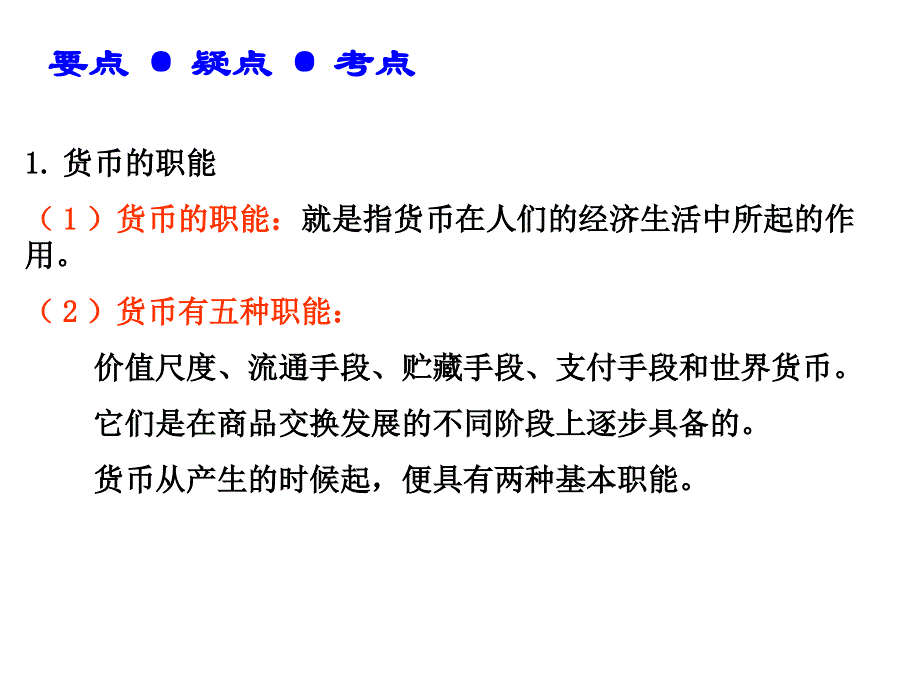 《货币》课件（旧人教经济常识）.pps_第2页