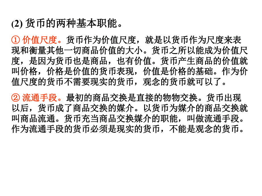 《货币》课件（旧人教经济常识）.pps_第3页