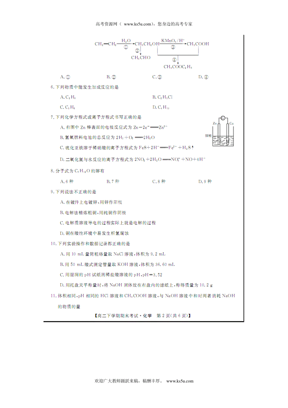 云南省云县一中2011-2012学年高二下学期期末考试化学试题（扫描版）.pdf_第2页