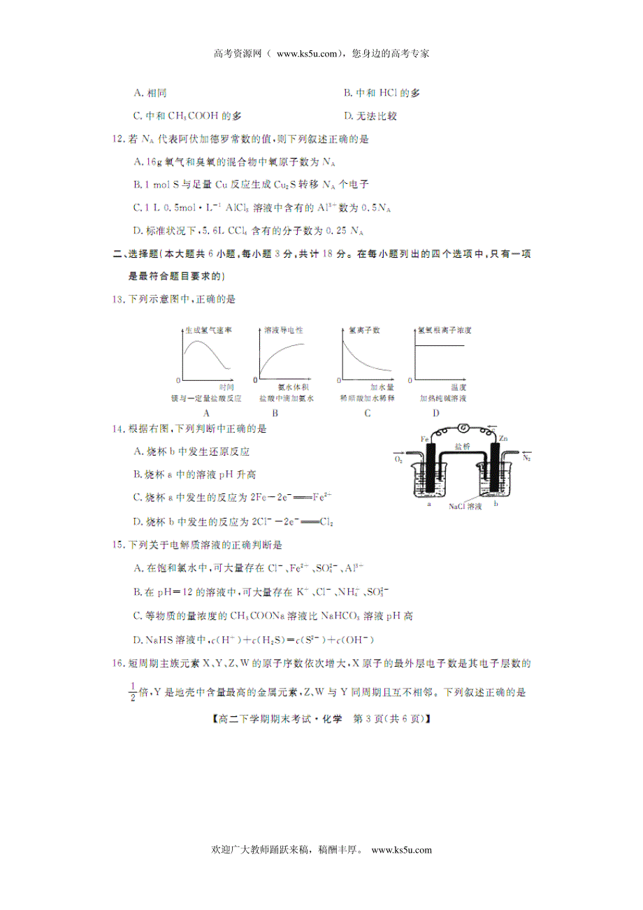 云南省云县一中2011-2012学年高二下学期期末考试化学试题（扫描版）.pdf_第3页