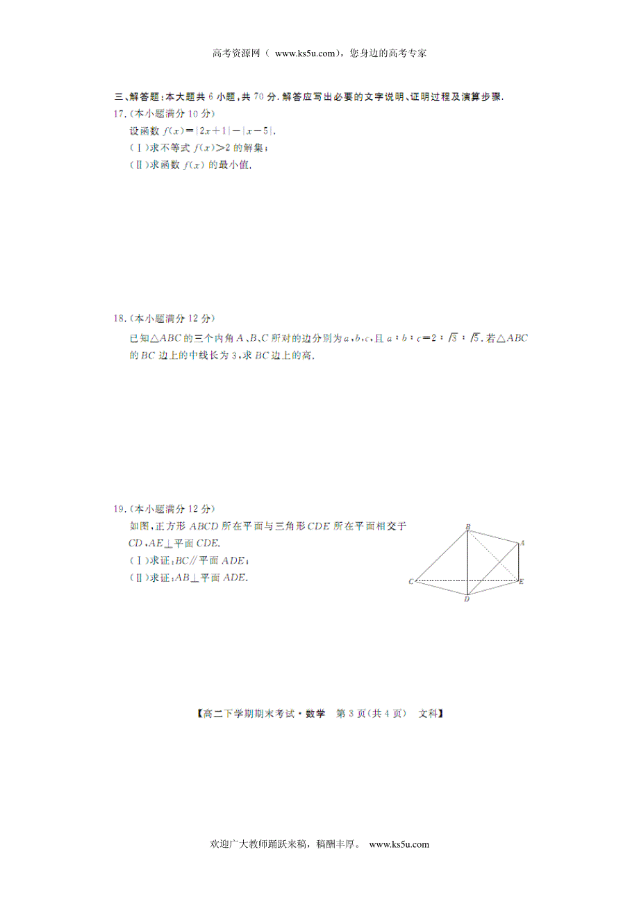 云南省云县一中2011-2012学年高二下学期期末考试数学（文）试题（扫描版）.pdf_第3页