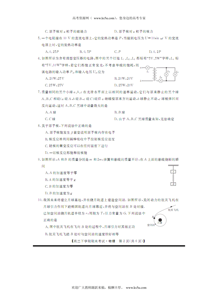 云南省云县一中2011-2012学年高二下学期期末考试物理试题（扫描版无答案）.pdf_第2页