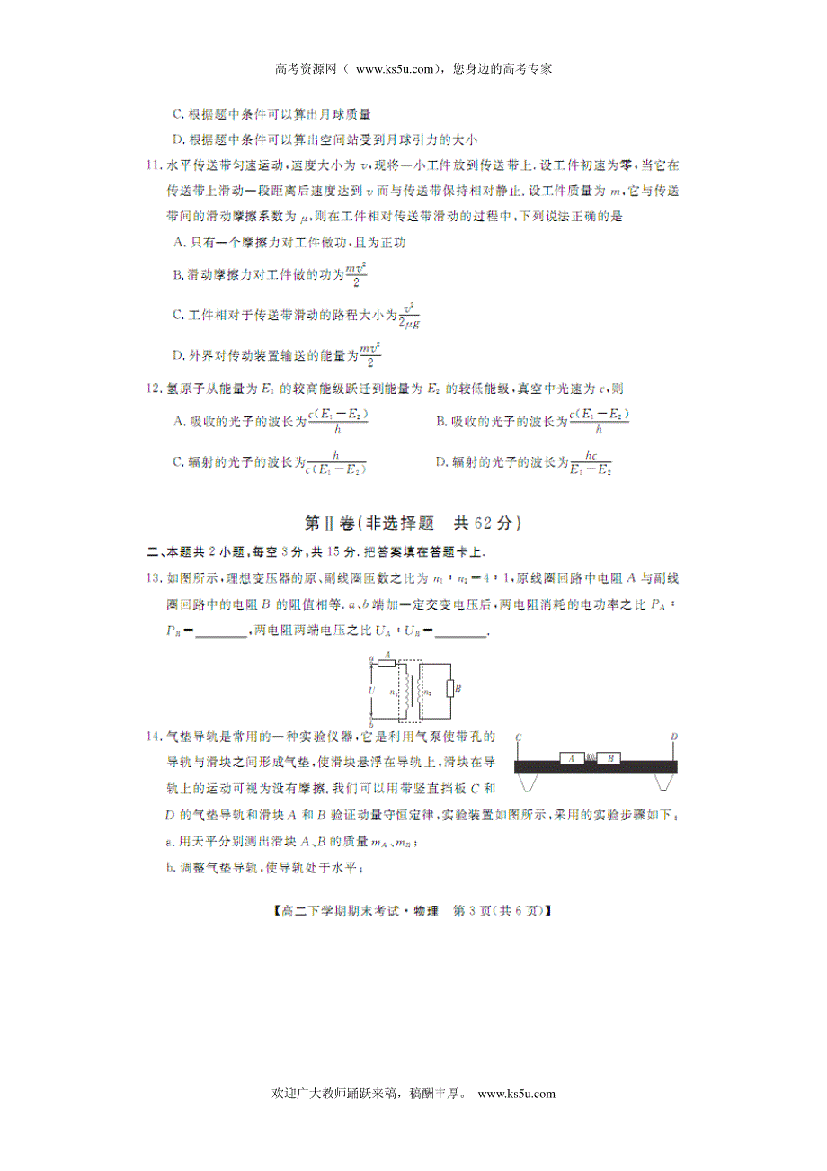 云南省云县一中2011-2012学年高二下学期期末考试物理试题（扫描版无答案）.pdf_第3页