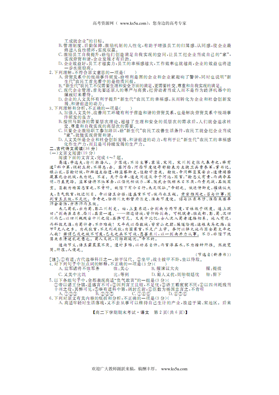 云南省云县一中2011-2012学年高二下学期期末考试语文试题（扫描版）.pdf_第2页