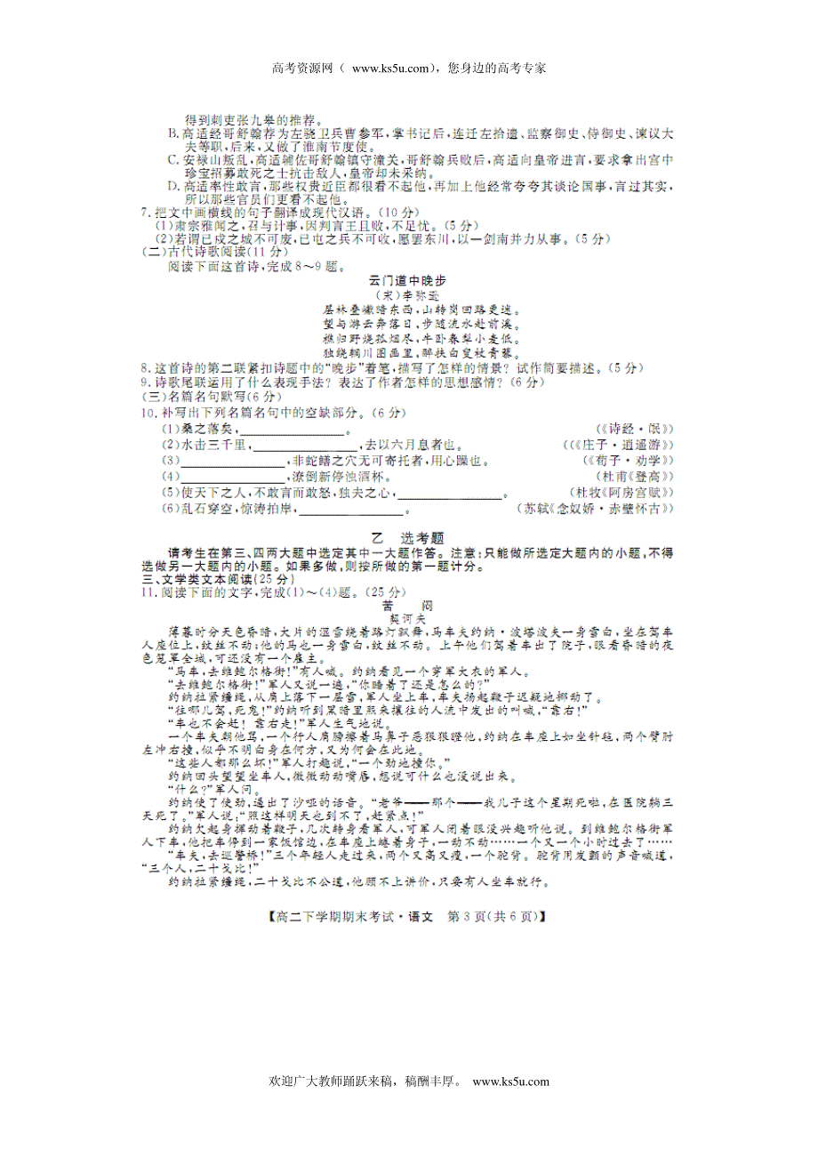 云南省云县一中2011-2012学年高二下学期期末考试语文试题（扫描版）.pdf_第3页