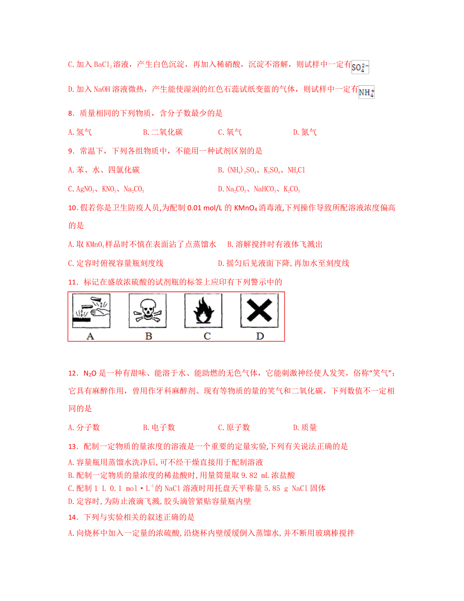 四川省2015年高中化学学业水平测试模拟练习卷（PDF版含答案）.pdf_第2页