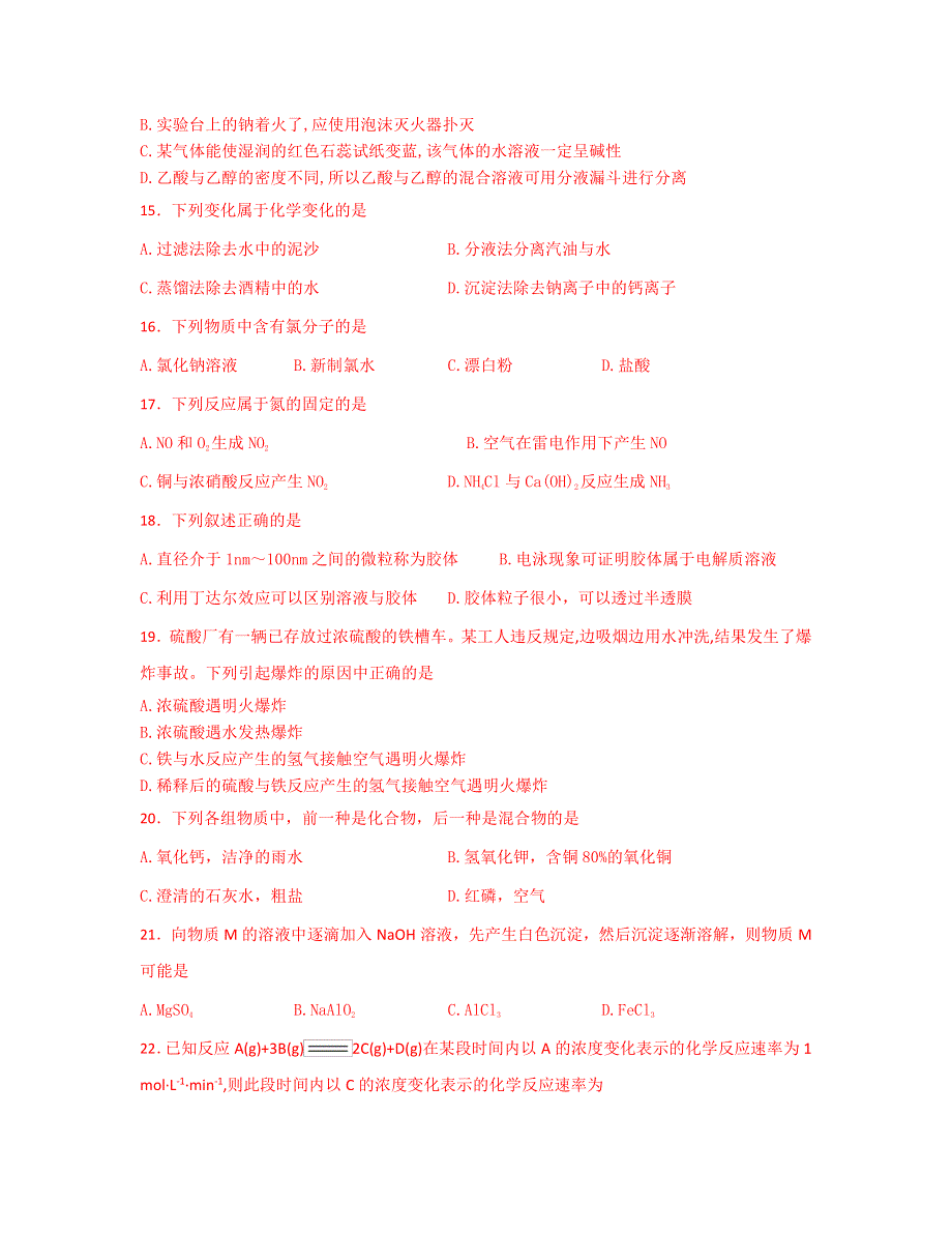 四川省2015年高中化学学业水平测试模拟练习卷（PDF版含答案）.pdf_第3页