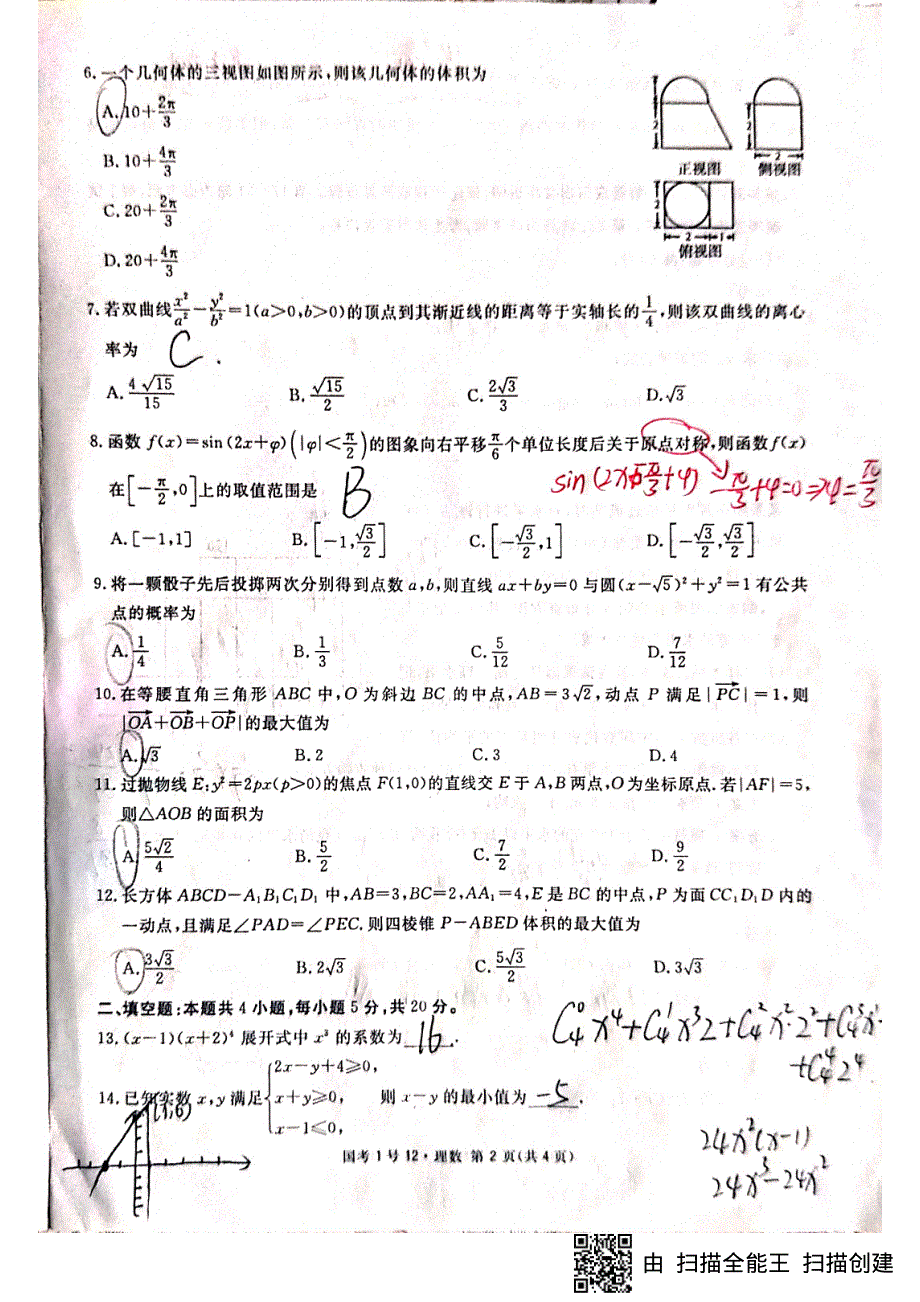 四川省2019届高三高考综合能力提升卷（六）数学（理）试题 PDF版含答案.pdf_第2页