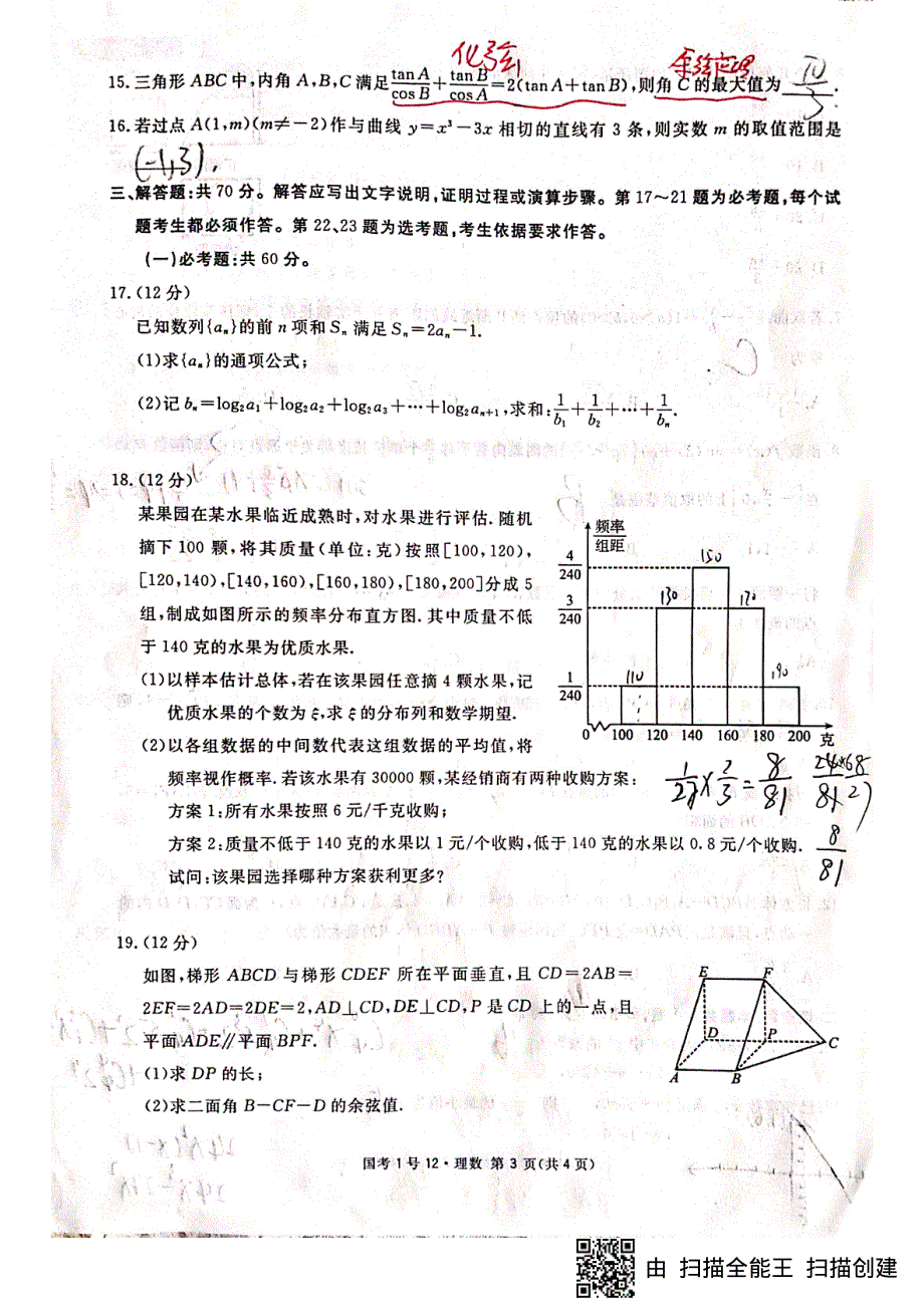 四川省2019届高三高考综合能力提升卷（六）数学（理）试题 PDF版含答案.pdf_第3页