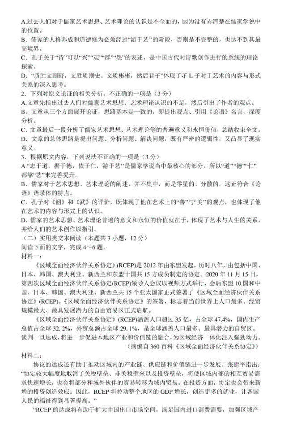 四川省北京师范大学广安实验学校2021届高三下学期4月联考语文试题 扫描版含答案.pdf_第2页