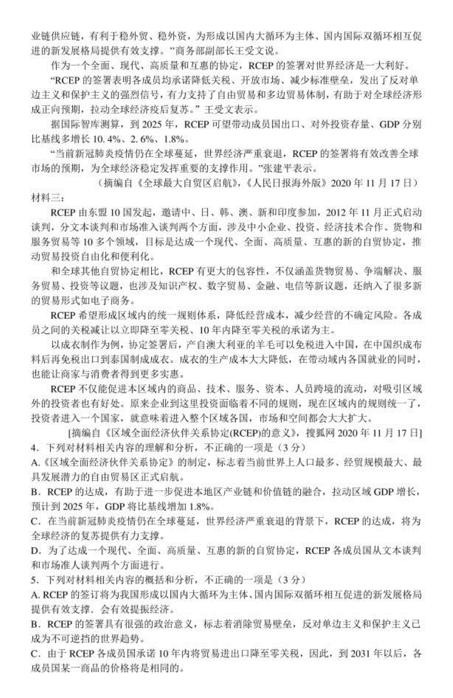 四川省北京师范大学广安实验学校2021届高三下学期4月联考语文试题 扫描版含答案.pdf_第3页