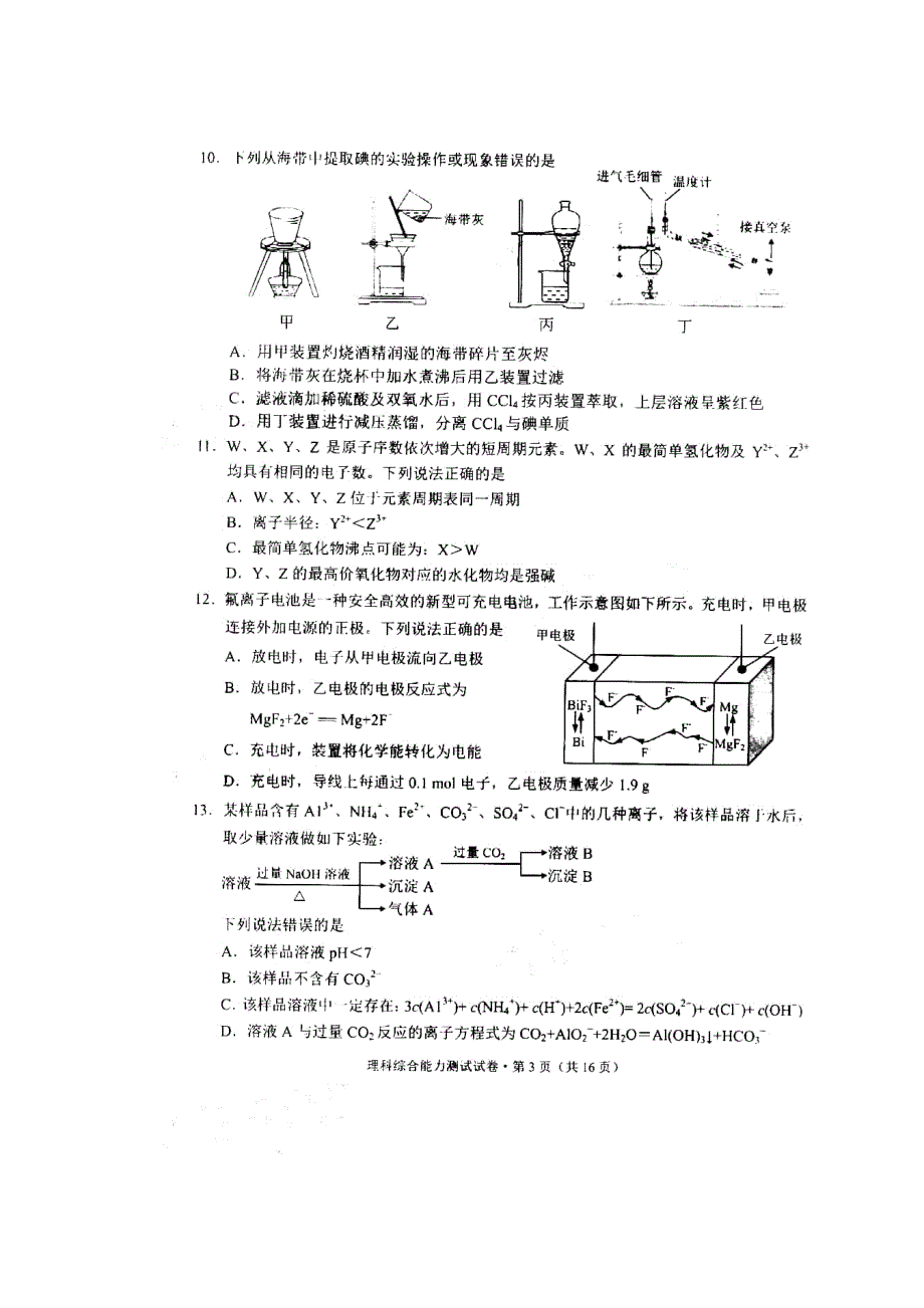 云南省2021届高三下学期4月第二次复习统一检测理综试题 扫描版含答案.pdf_第3页