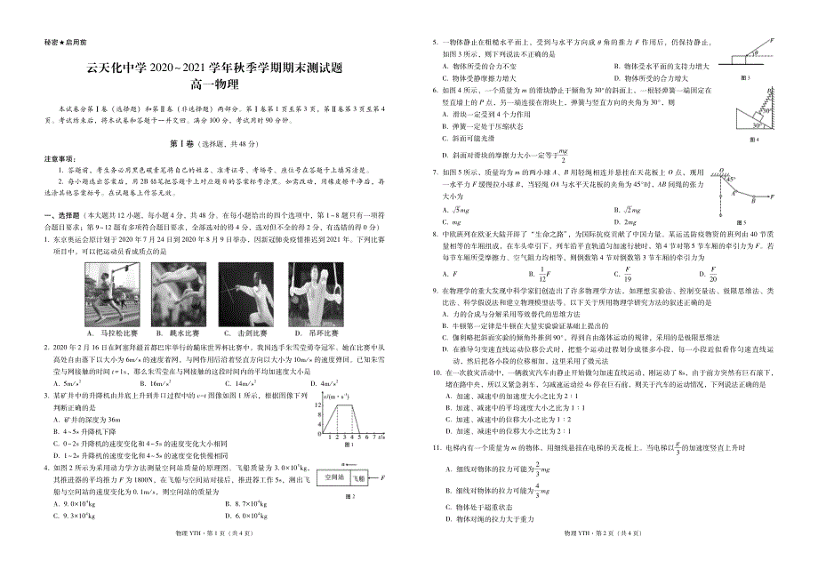 云南省云天化中学2020-2021学年高一物理上学期期末考试试题（PDF）.pdf_第1页