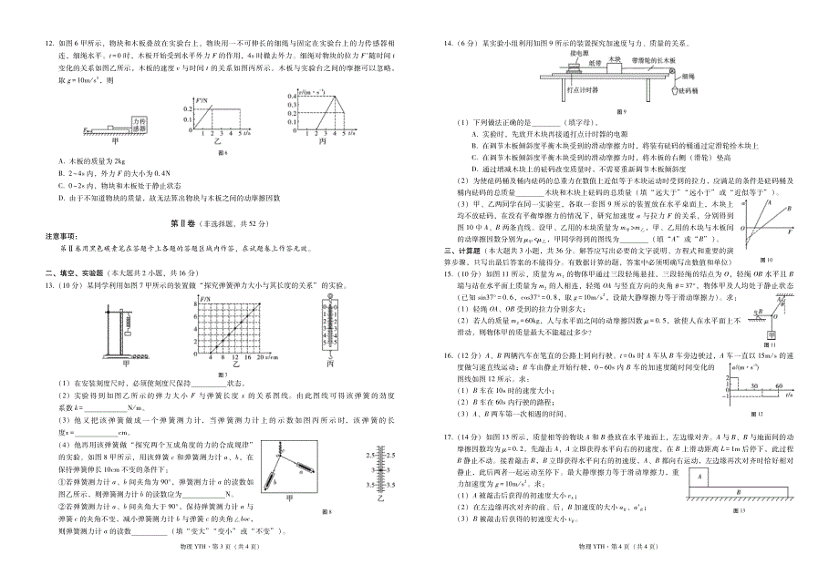 云南省云天化中学2020-2021学年高一物理上学期期末考试试题（PDF）.pdf_第2页