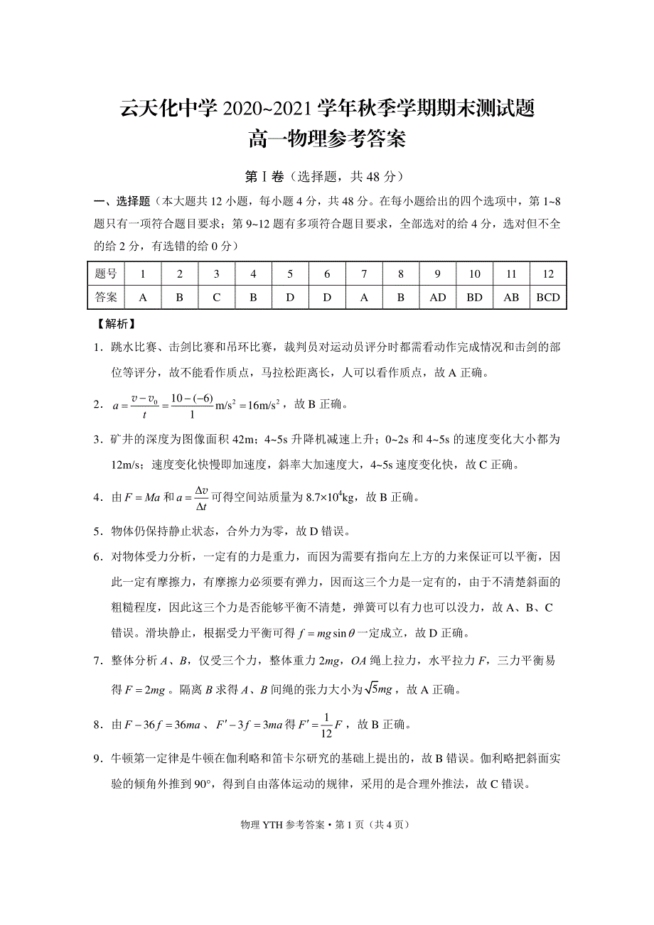 云南省云天化中学2020-2021学年高一物理上学期期末考试试题（PDF）.pdf_第3页