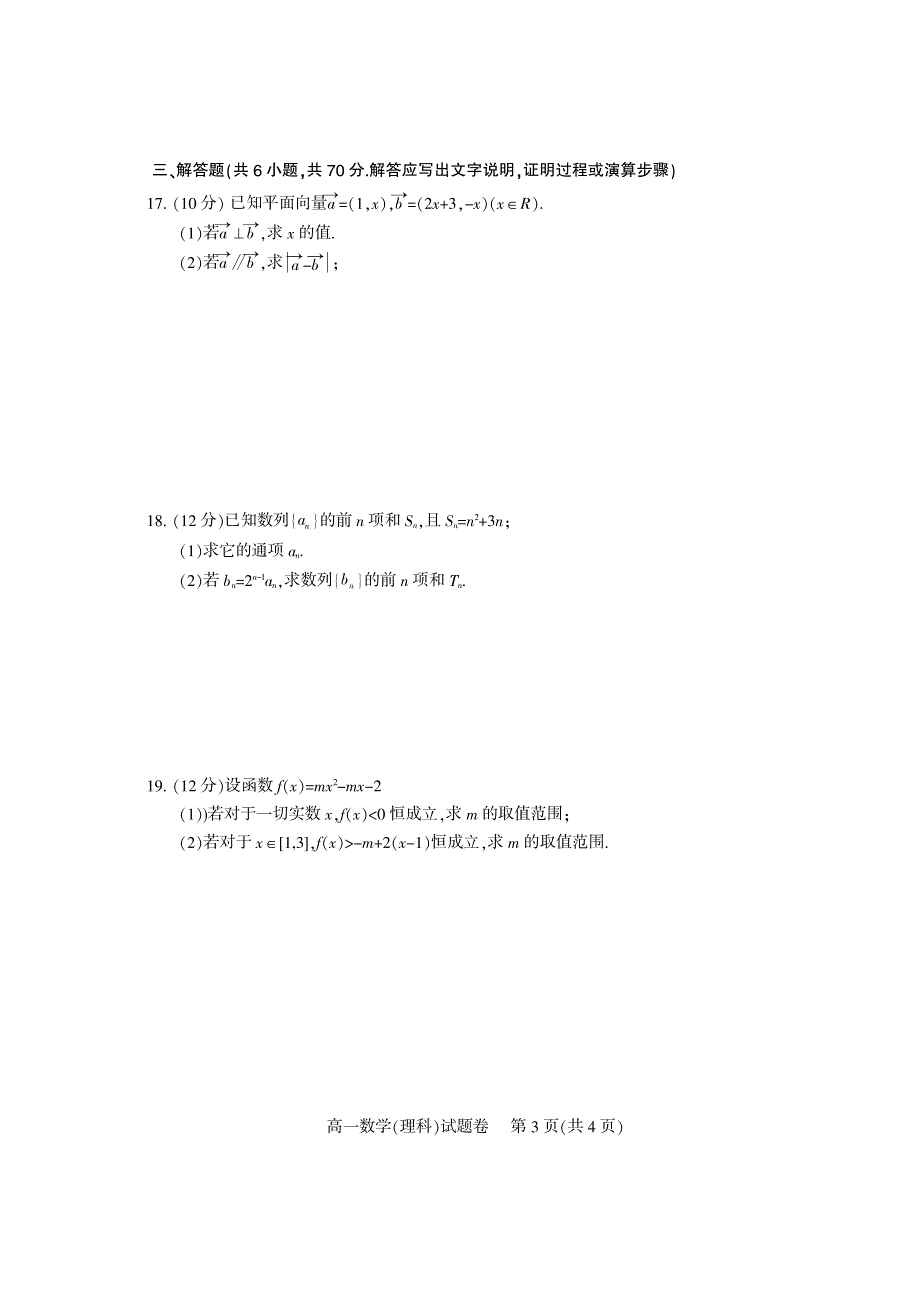 四川省北大金阳附属实验学校2018-2019学年高一下学期期末考试数学（理）试卷（PDF版）.pdf_第3页