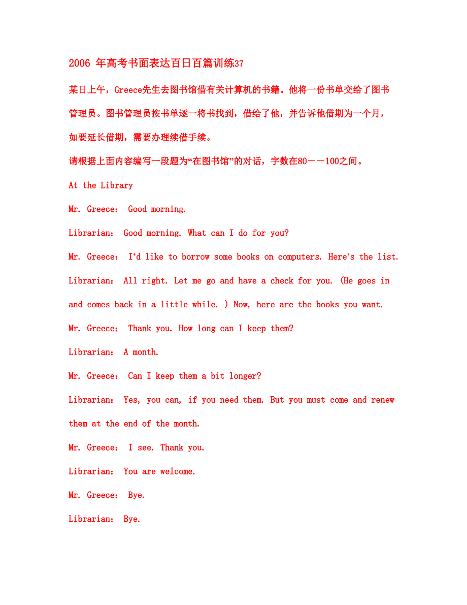 2006年高考书面表达百日百篇37.rtf_第1页