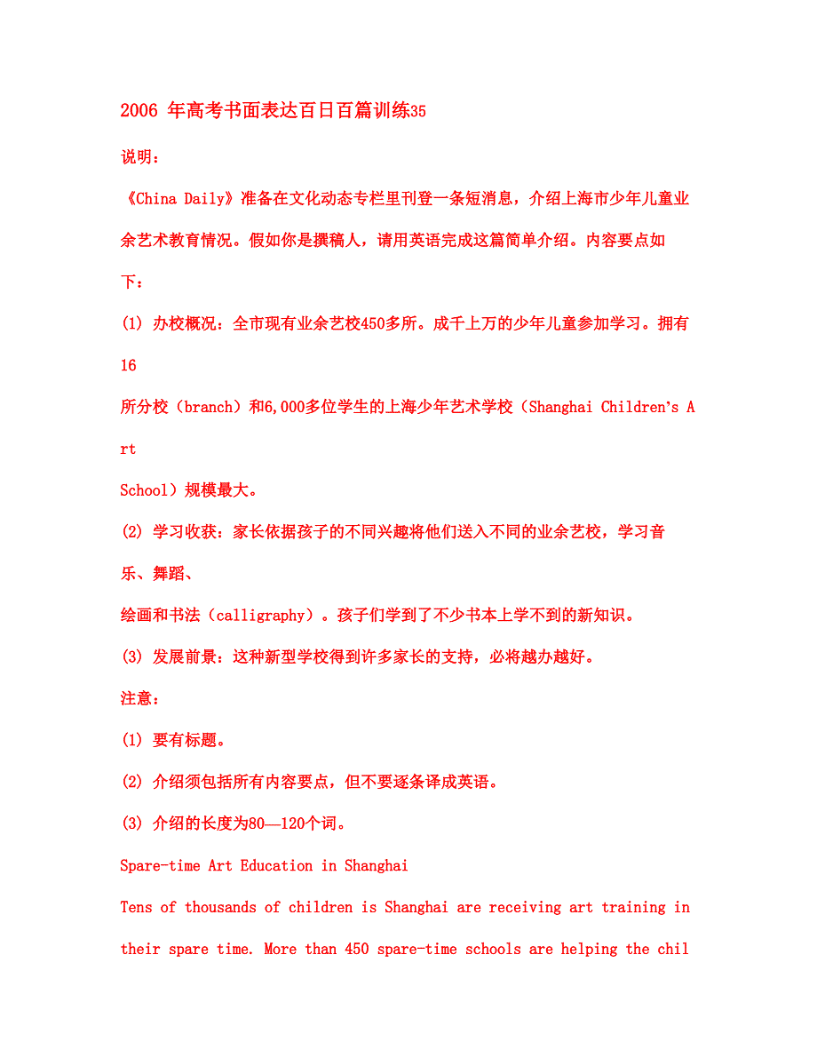 2006年高考书面表达百日百篇35.rtf_第1页