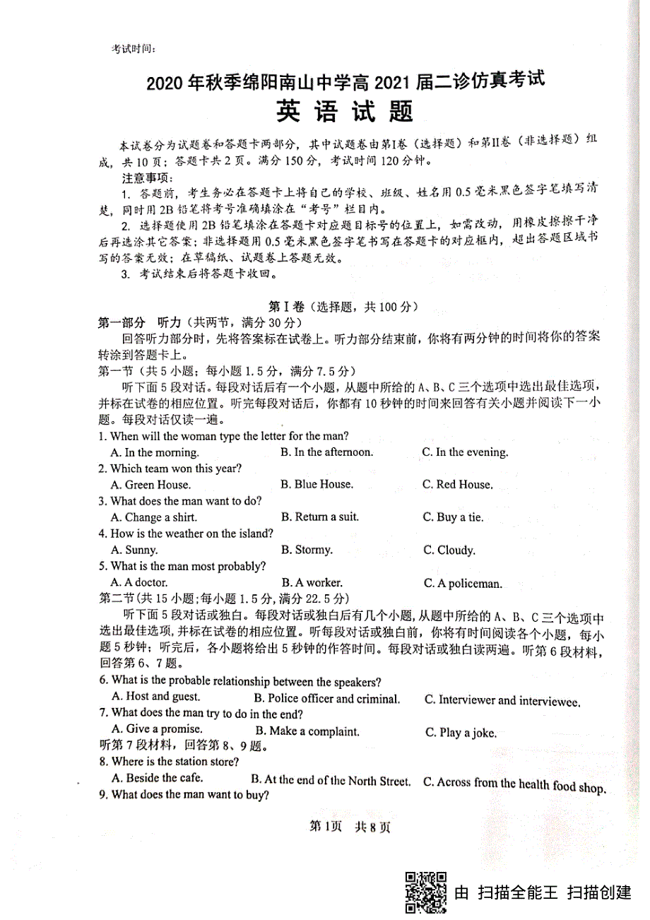 四川绵阳南山中学2021届高三二诊模拟考试英语题 扫描版含答案.pdf_第1页