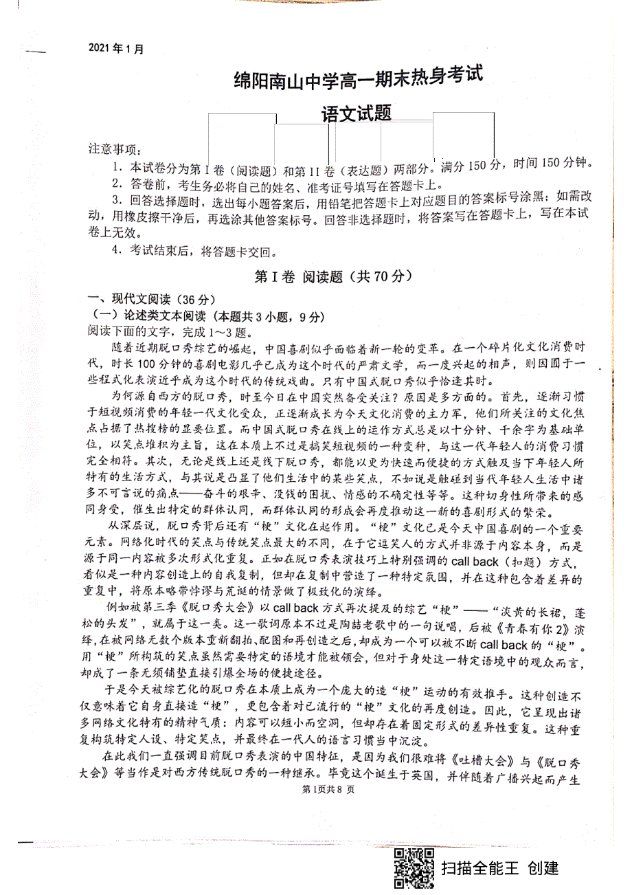 四川绵阳南山中学2020-2021学年高一上学期期末考试模拟考语文试题 扫描版含答案.pdf_第1页