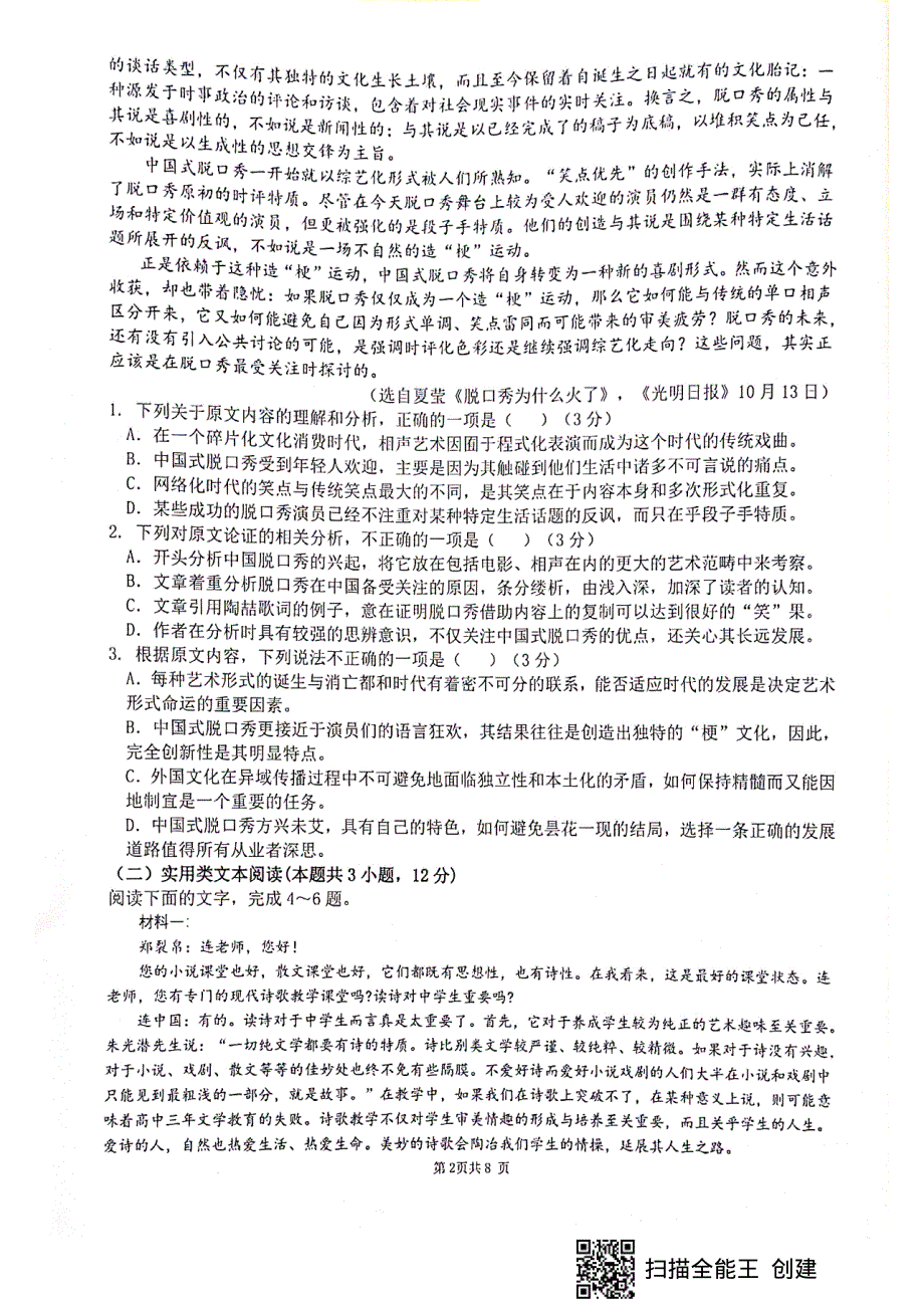 四川绵阳南山中学2020-2021学年高一上学期期末考试模拟考语文试题 扫描版含答案.pdf_第2页