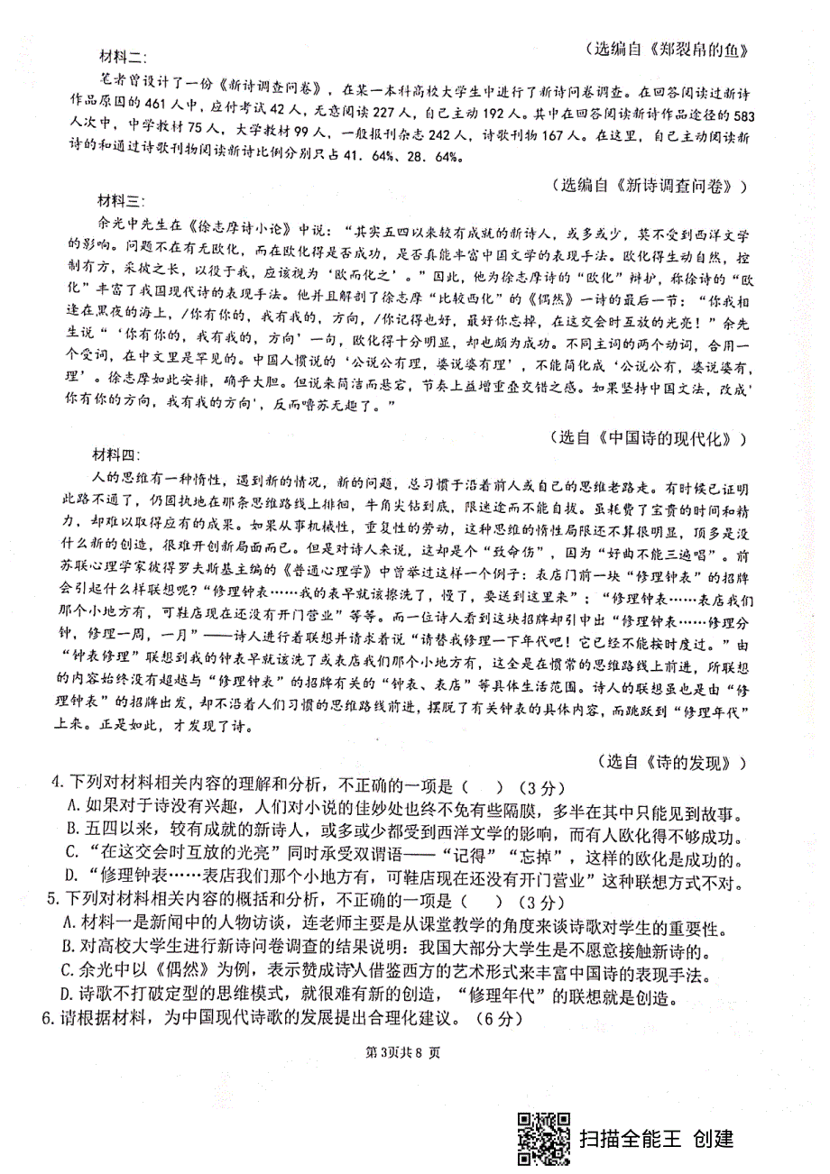 四川绵阳南山中学2020-2021学年高一上学期期末考试模拟考语文试题 扫描版含答案.pdf_第3页