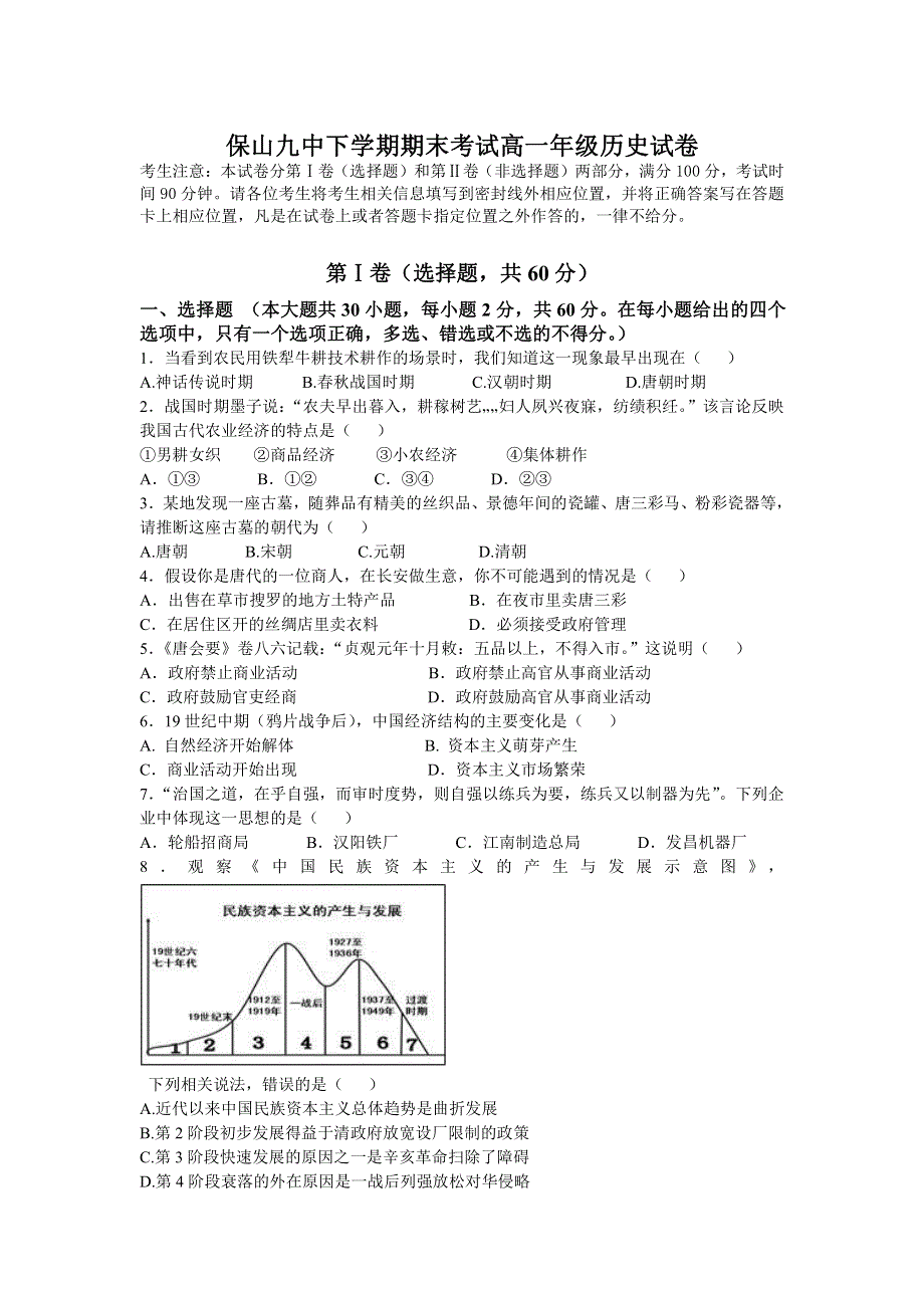 云南省保山市第九中学2019-2020学年高一下学期期末考试历史试题 PDF版含答案.pdf_第1页