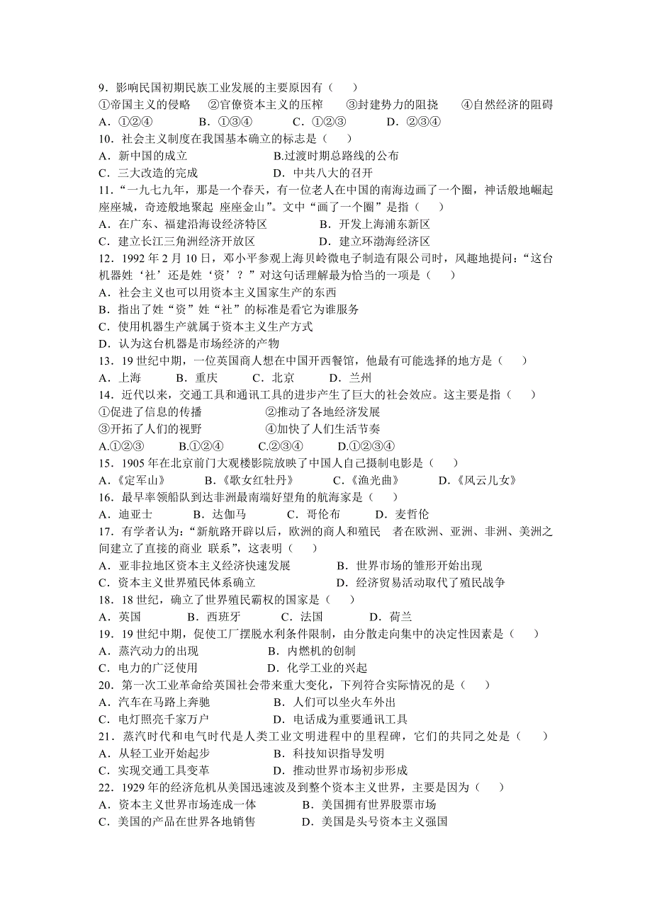 云南省保山市第九中学2019-2020学年高一下学期期末考试历史试题 PDF版含答案.pdf_第2页