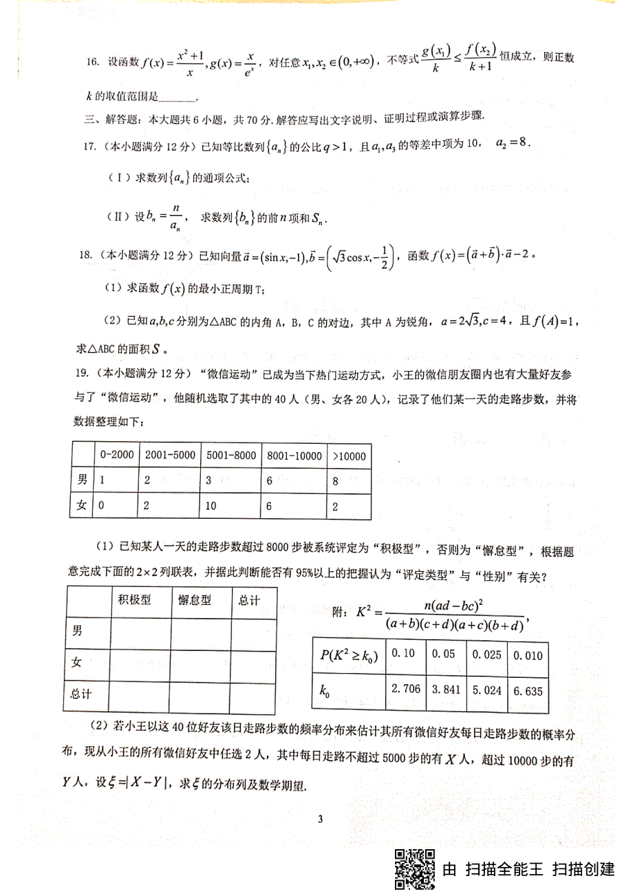 四川绵阳南山中学2021届高三二诊模拟考试（六）理科数学试题 PDF版含答案.pdf_第3页