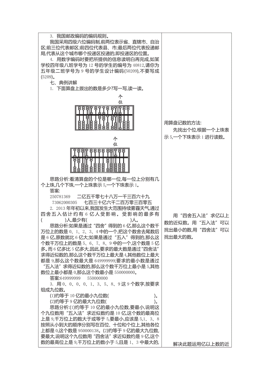 四年级数学上册 知识要点（pdf） 青岛版六三制.pdf_第3页