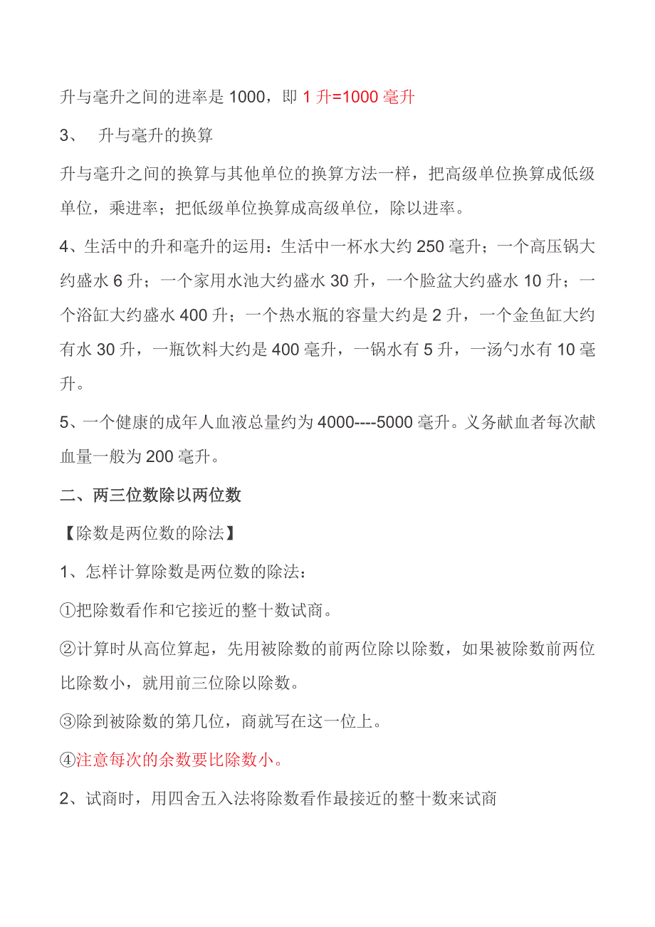 四年级数学上册 知识要点汇总（pdf） 苏教版.pdf_第2页