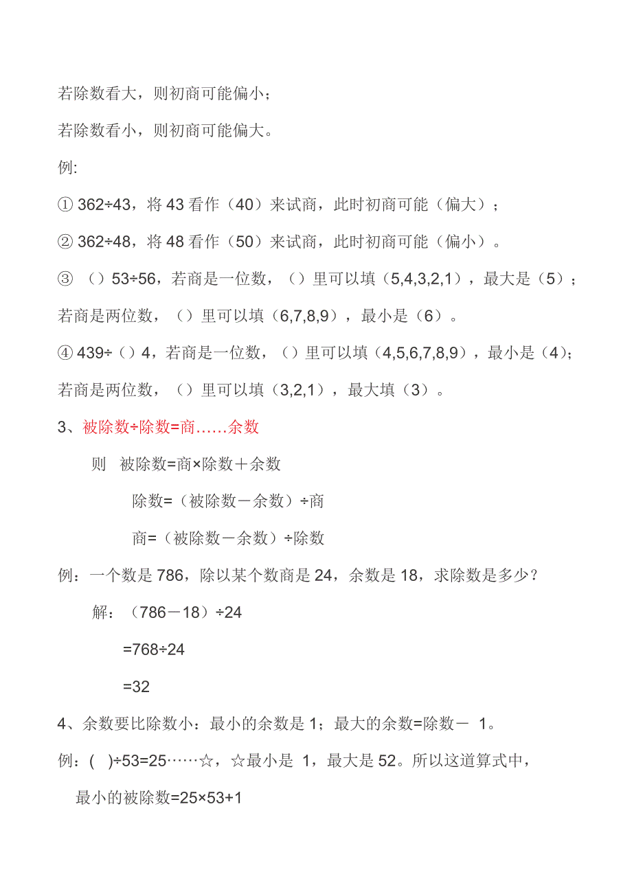 四年级数学上册 知识要点汇总（pdf） 苏教版.pdf_第3页