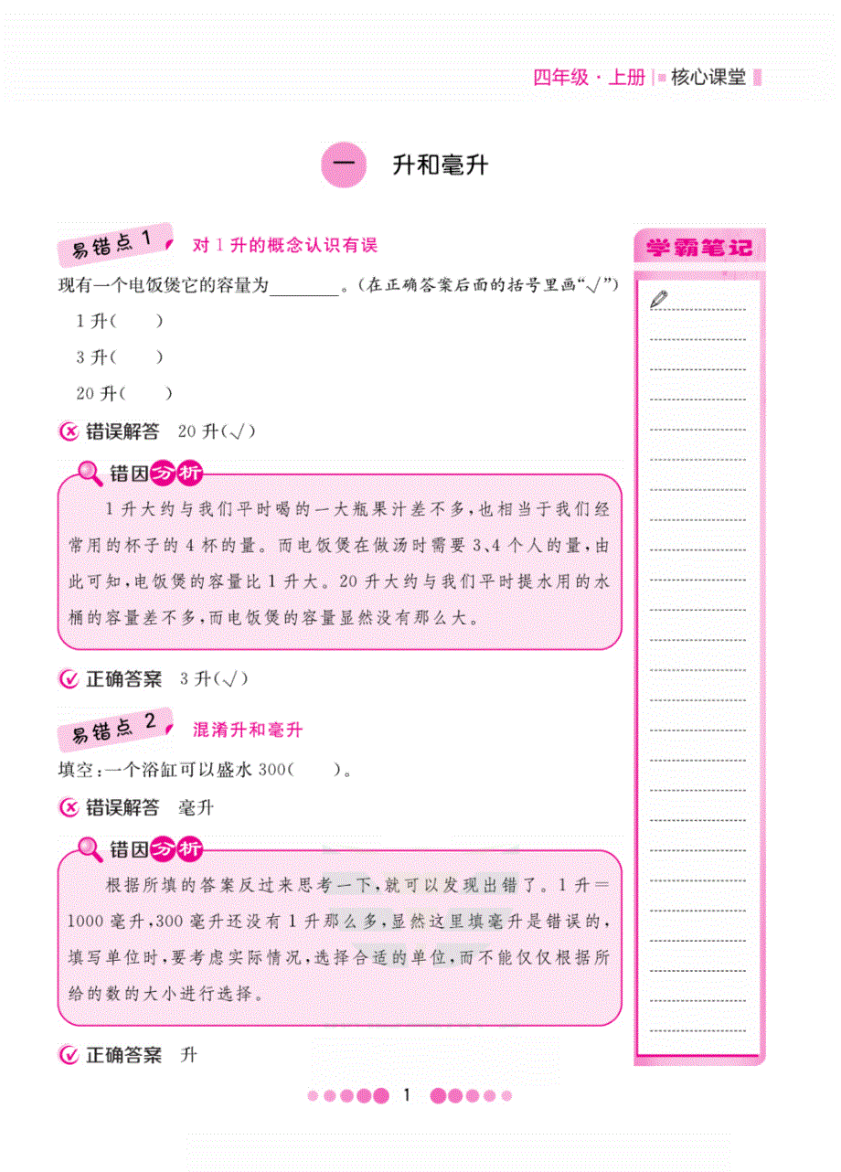 四年级数学上册 易错清单（pdf） 苏教版.pdf_第1页