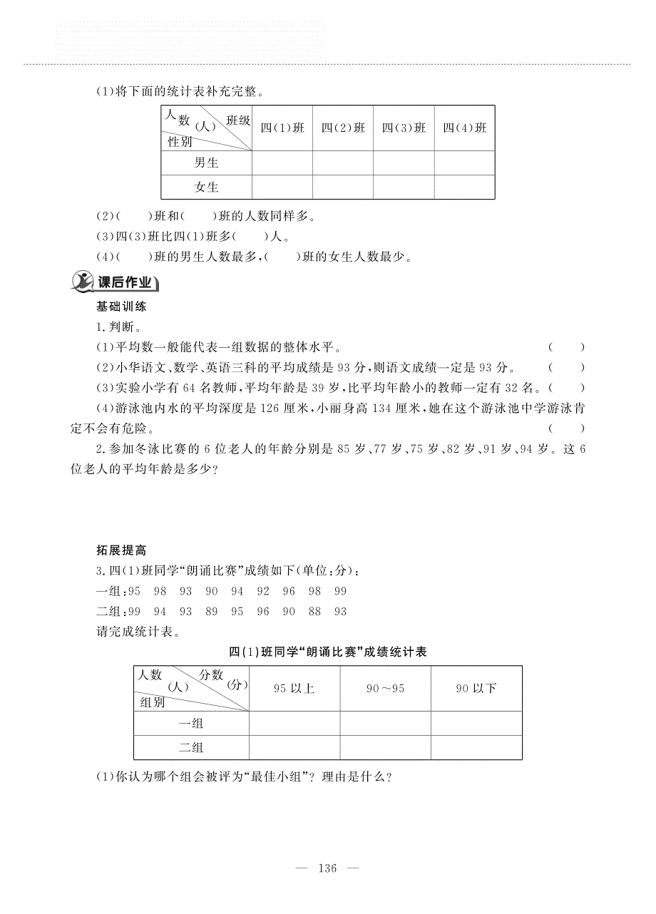 四年级数学上册 回 顾 整 理 ———总复习 统计与概率作业（pdf无答案）青岛版五四制.pdf_第2页