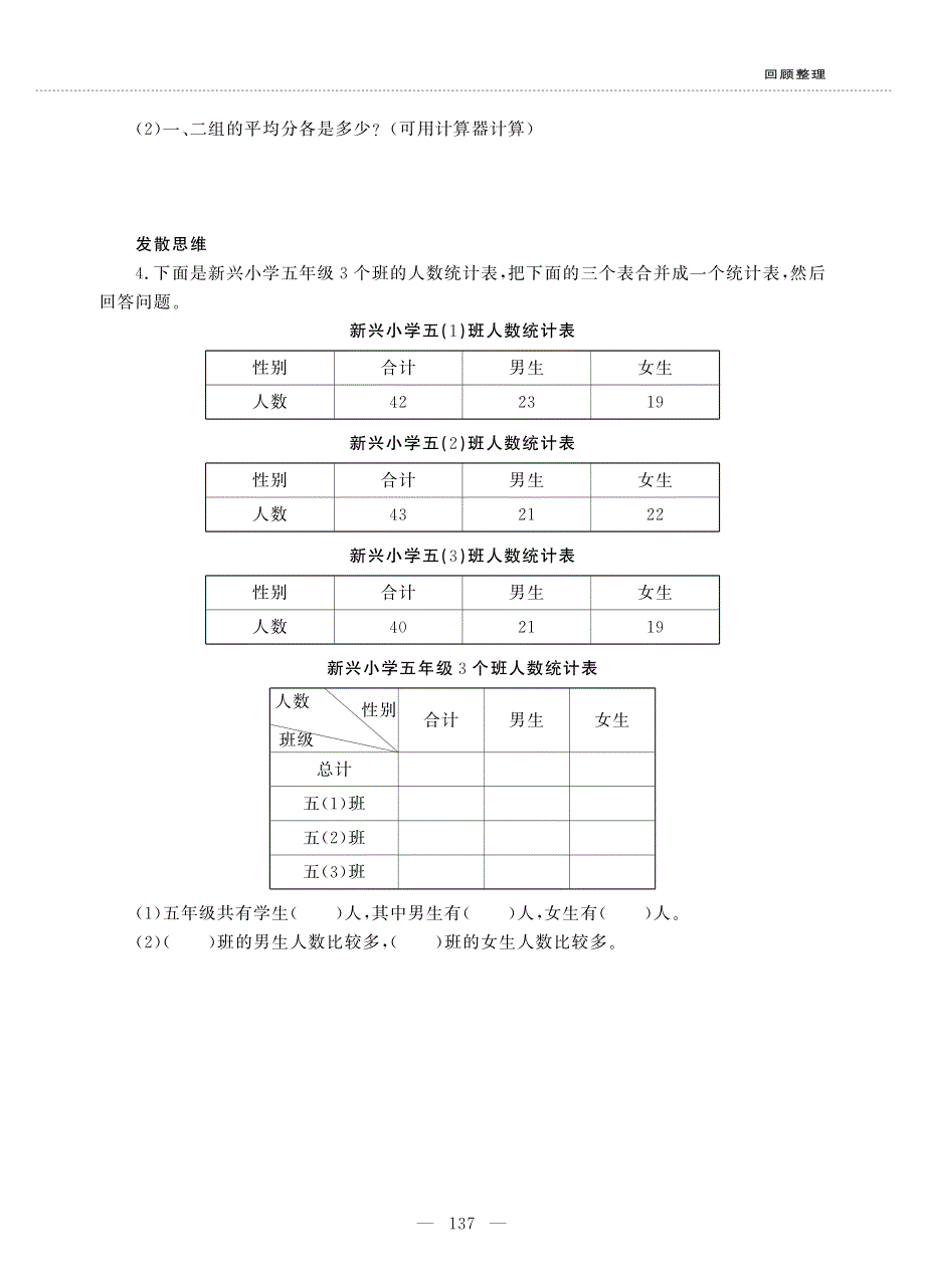 四年级数学上册 回 顾 整 理 ———总复习 统计与概率作业（pdf无答案）青岛版五四制.pdf_第3页