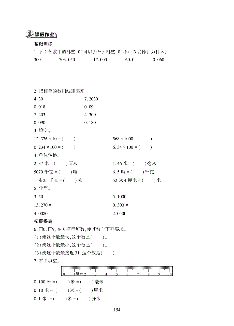 四年级数学下册 第九单元 探索乐园 整理与评价 1 小数的认识复习作业（pdf无答案） 冀教版.pdf_第2页