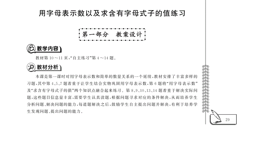 四年级数学下册 第二单元 用字母表示数以及求含有字母式子的值练习教案（pdf）青岛版六三制.pdf_第1页