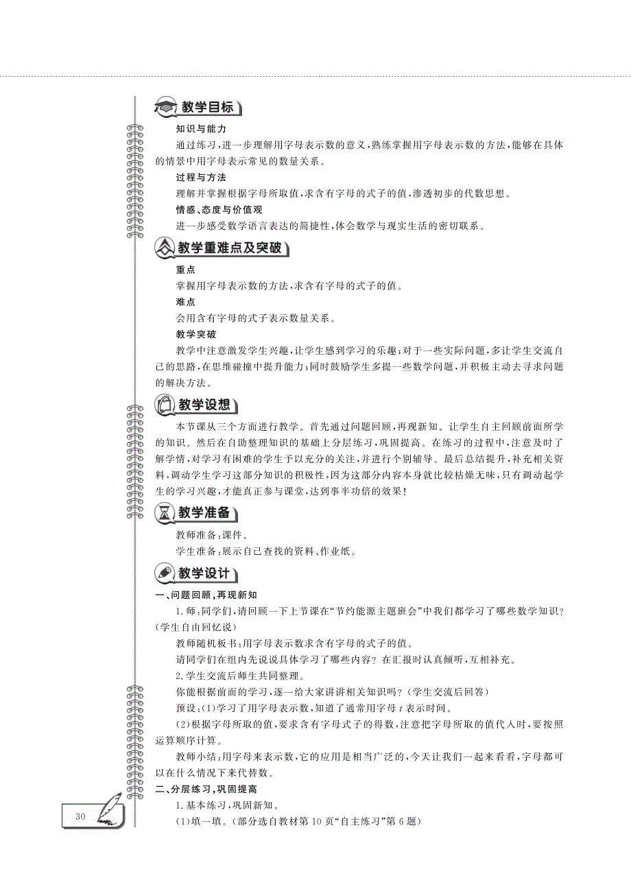 四年级数学下册 第二单元 用字母表示数以及求含有字母式子的值练习教案（pdf）青岛版六三制.pdf_第2页