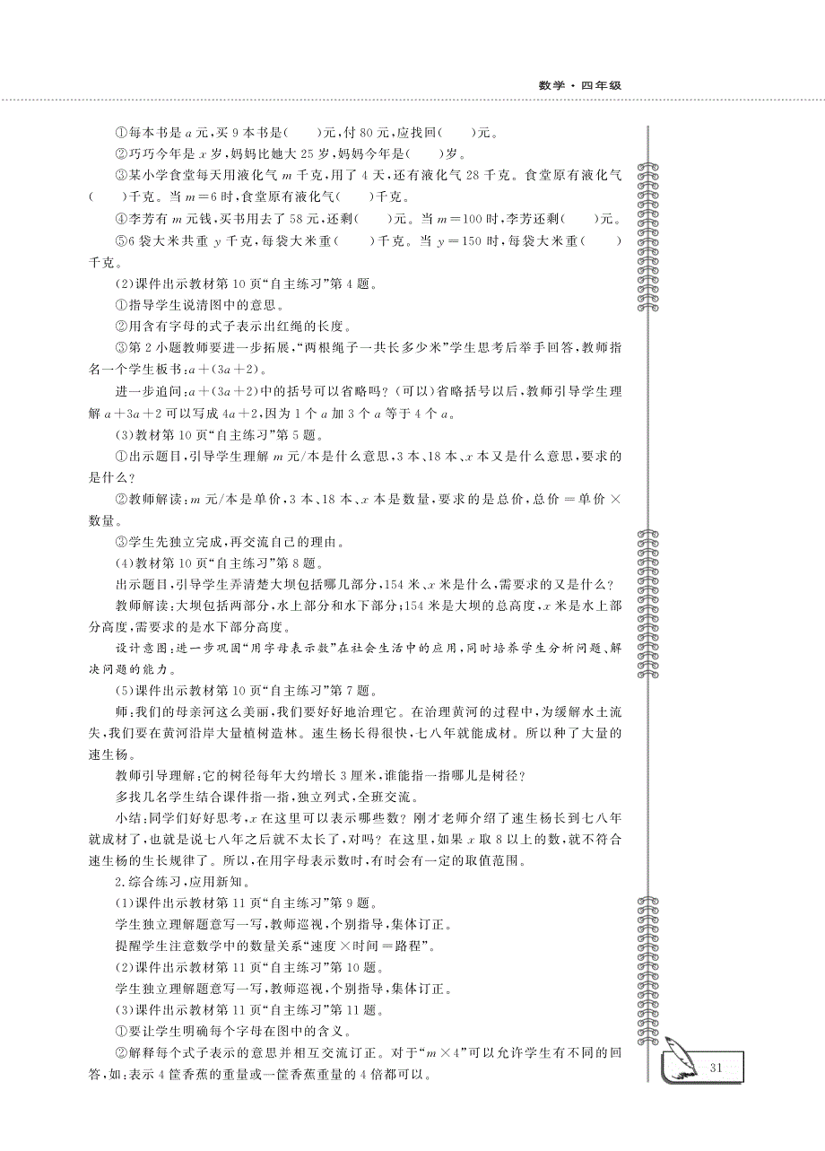 四年级数学下册 第二单元 用字母表示数以及求含有字母式子的值练习教案（pdf）青岛版六三制.pdf_第3页