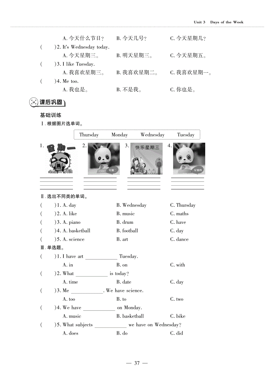 四年级英语上册 Unit 3 Days of the week Lesson 1 What day is today同步作业（pdf无答案）鲁科版（五四制）.pdf_第2页