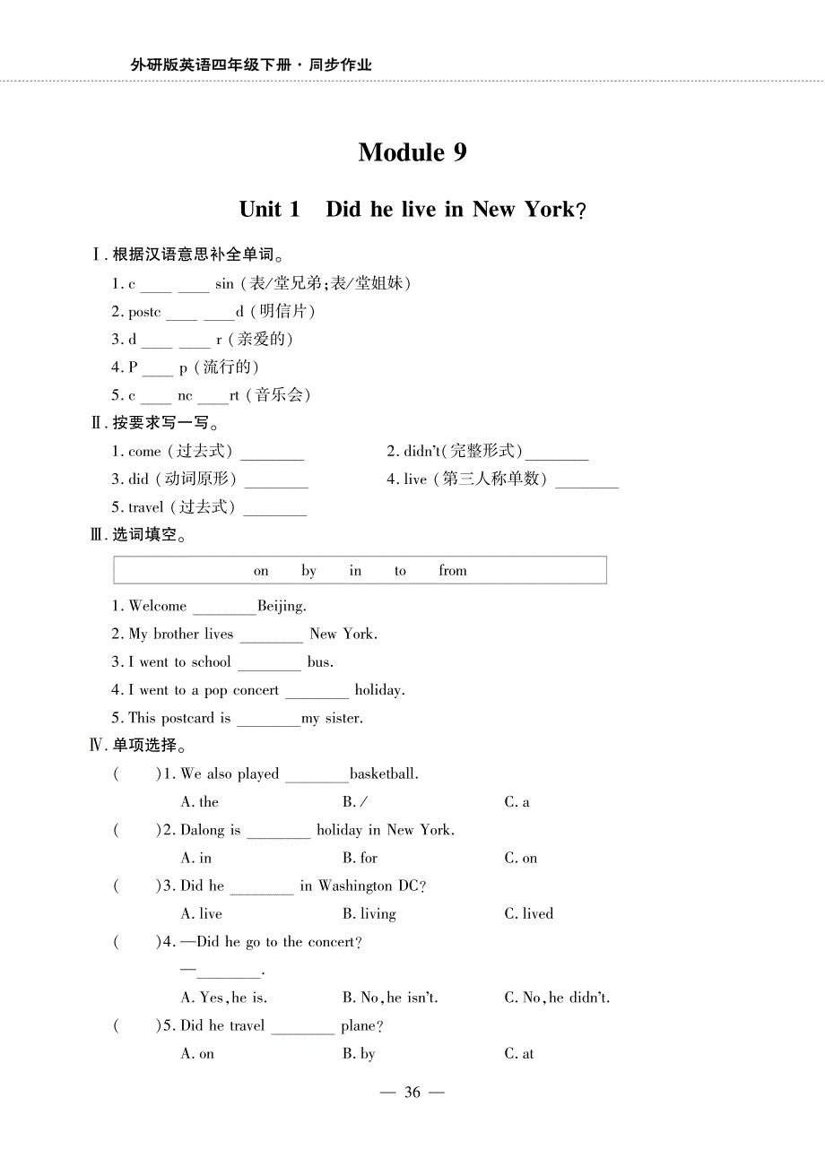 四年级英语下册 Module 9 Unit 1 Did he live in New York 同步作业（pdf无答案）外研版（三起）.pdf_第1页