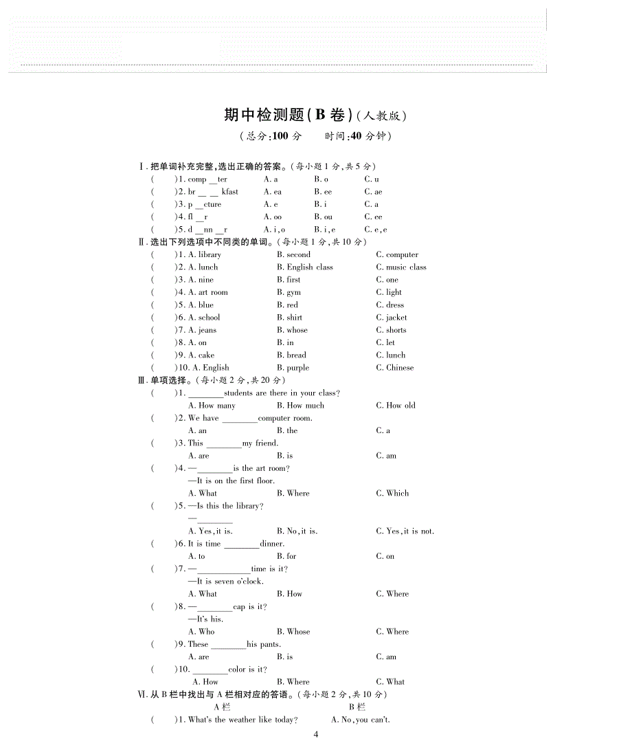 四年级英语下学期期中评估检测题（B卷）（pdf无答案）人教PEP.pdf_第1页