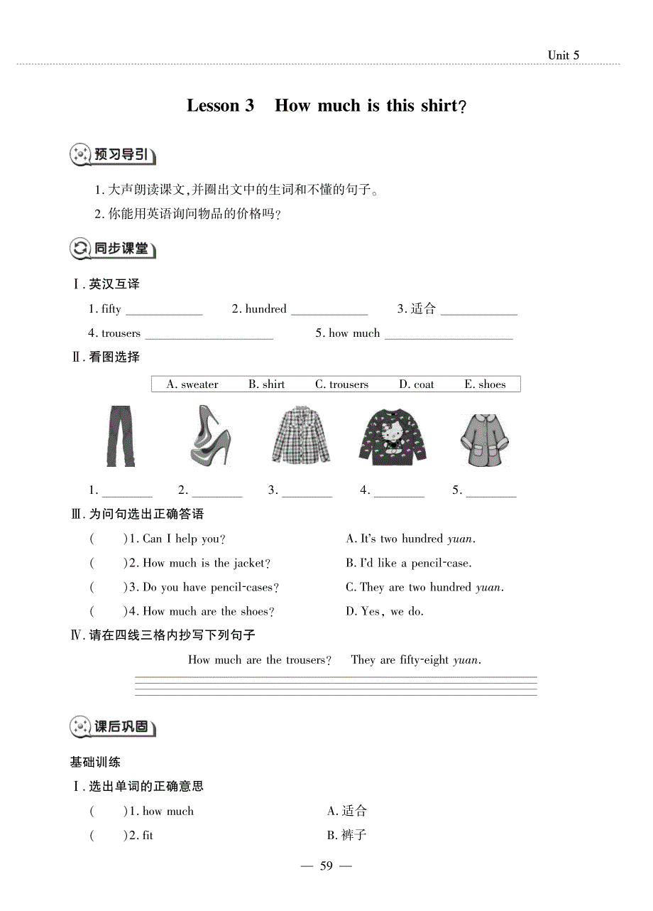 四年级英语下册 Unit 5 Shopping Lesson 3 How much is this shirt同步作业（pdf无答案）鲁科版（五四制）.pdf_第1页